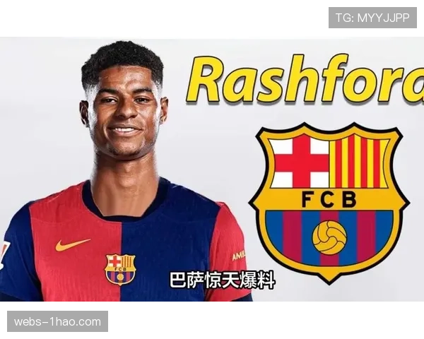 巴萨与拉什福德签约 新赛季目标冲击更高荣誉