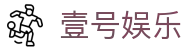 壹号娱乐官方网站 - 网页版直达娱乐大厅
